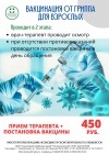 ВАКЦИНАЦИЯ ОТ ГРИППА