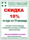 Скидка 10% на лечебно оздоровительные процедуры